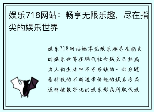 娱乐718网站：畅享无限乐趣，尽在指尖的娱乐世界